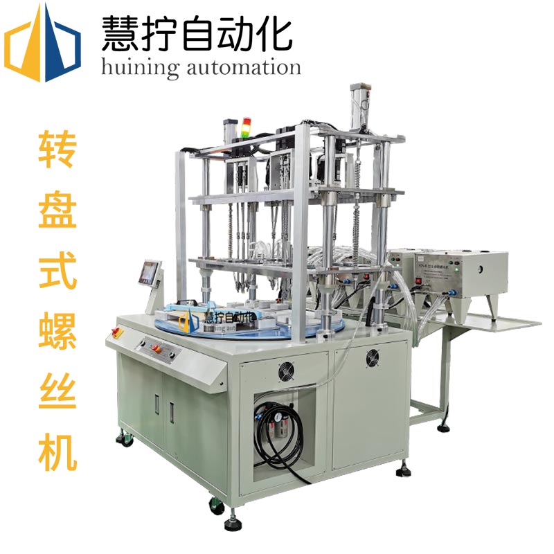 轉盤式螺絲機