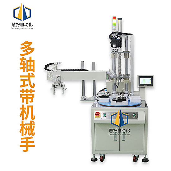 多軸帶機械（xiè）手（shǒu）式自動鎖螺絲機 自動下料 